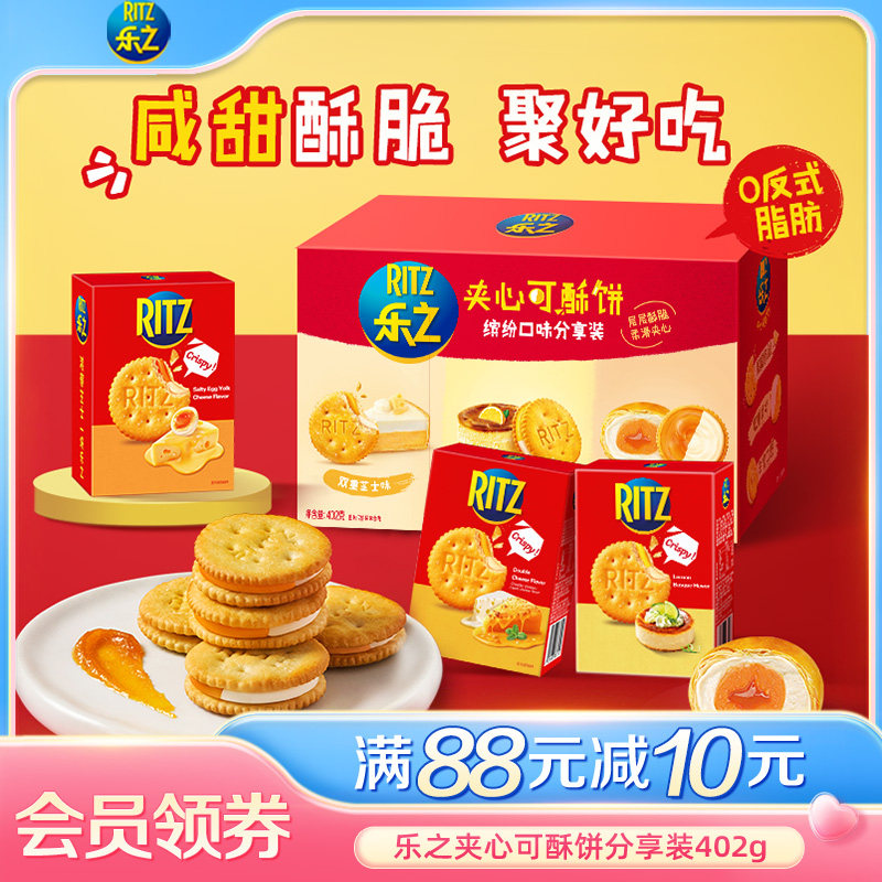新品乐之夹心可酥饼咸甜巴斯克咸蛋黄下午茶办公室零食分享6盒