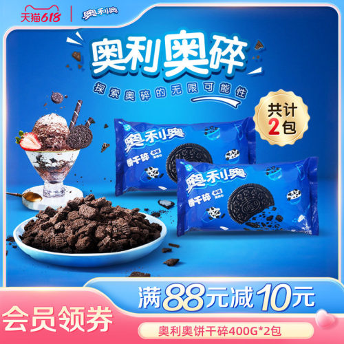 奥利奥泡牛奶DIY饼干碎400g