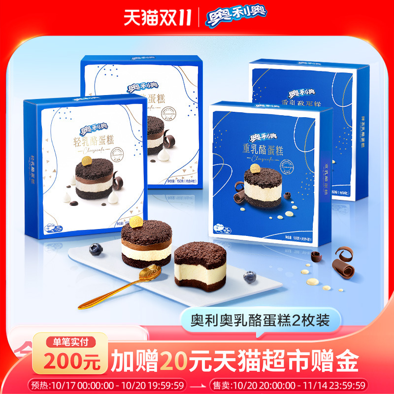 奥利奥半熟芝士慕斯蛋糕轻重迷你乳酪蛋糕下午茶网红甜点1/2盒装
