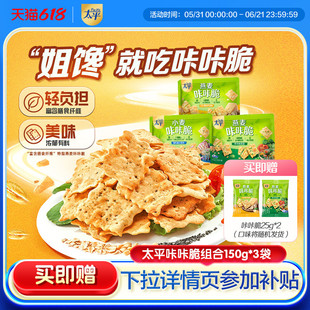 太平燕麦咔咔脆含膳食纤维追剧办公室解馋零食野餐春日分享