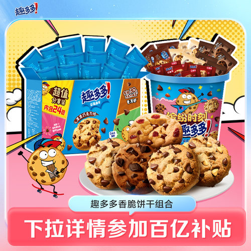 【百亿补贴】趣多多曲奇饼干巧克力味休闲零食小吃礼包510g*2箱