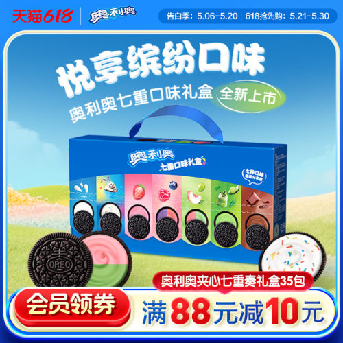 【时代少年团同款】奥利奥七重奏礼盒夹心饼干缤纷口味送礼送好友