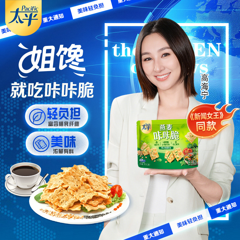 太平苏打饼干小轻脆蔬菜味