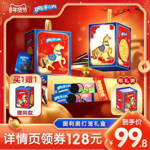 【超级年货节】奥利奥灯笼礼盒688g夹心饼干年货礼盒