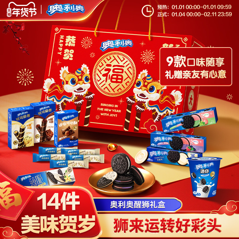 【年货节专属】奥利奥醒狮新年礼盒夹心饼干多种选择走亲戚送礼