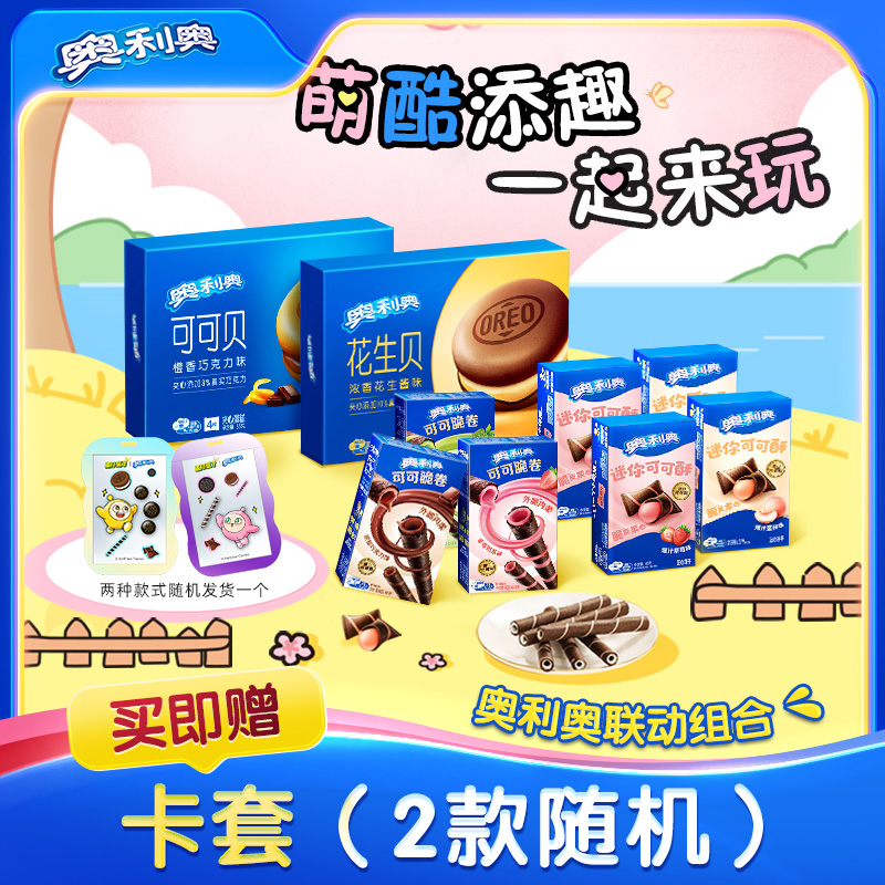 《蛋仔派对》|奥利奥联动装