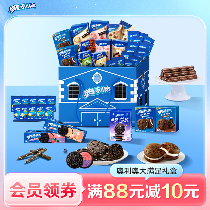 奥利奥大满足礼盒41包夹心饼干欢聚零食家庭畅享零食大礼包