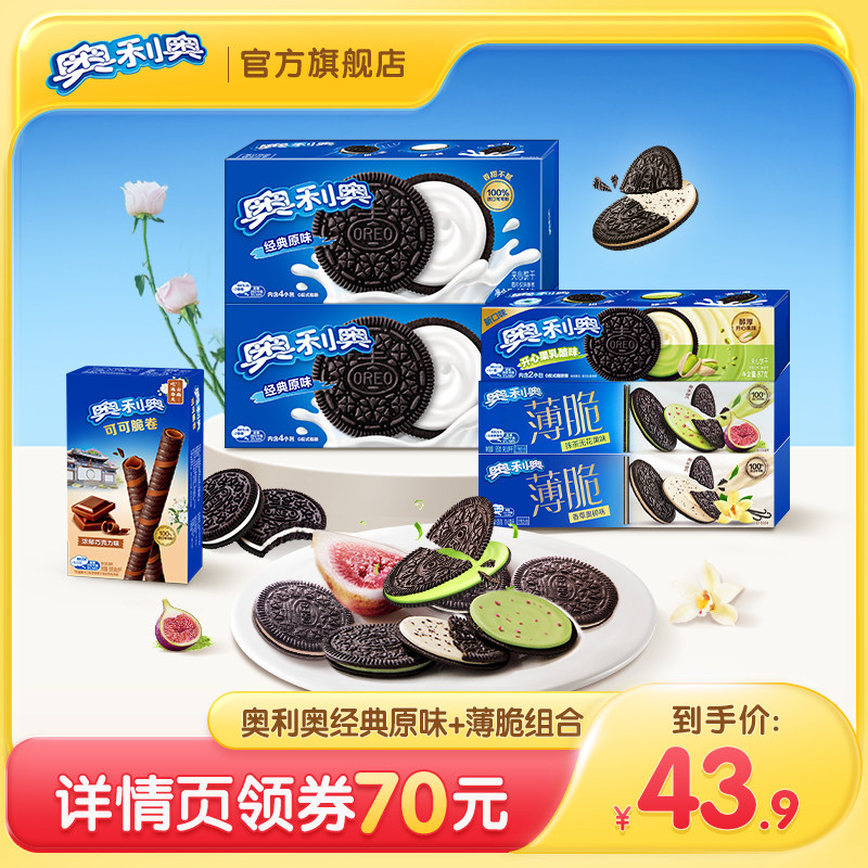 【直播达人推荐】奥利奥经典夹心饼干薄脆饼干715g休闲零食组合