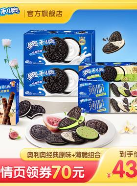 【直播达人推荐】奥利奥经典夹心饼干薄脆饼干715g休闲零食组合