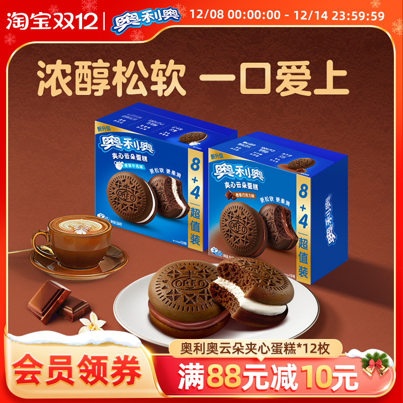 奥利奥云朵蛋糕橙香巧克力香草牛乳味赠限定周边夹心西式糕点送礼