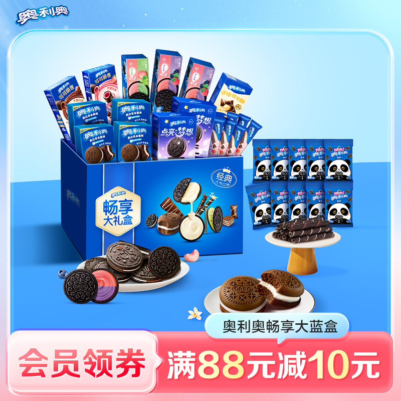 奥利奥畅享大蓝盒37包爆款夹心饼干云朵蛋糕大礼包出游礼盒家庭版