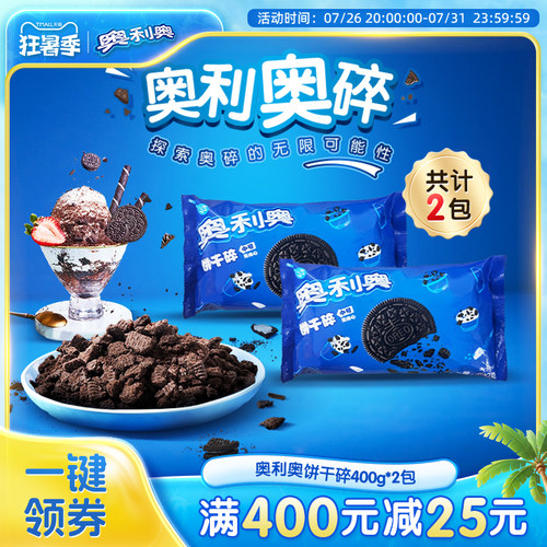 奥利奥泡牛奶DIY饼干碎400g