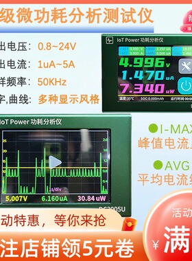 IoTPower uA级功耗分析仪  高精度程控电源 高速小电流 CC表替代