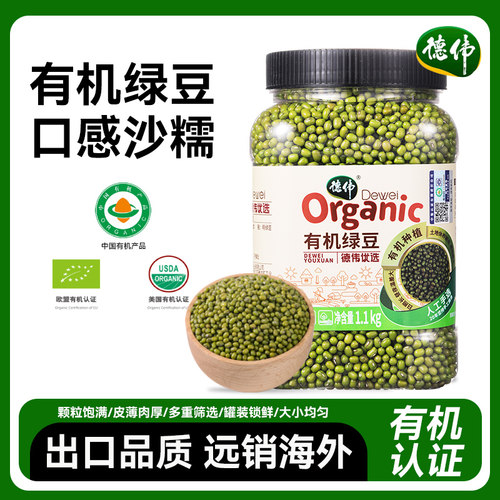 德伟 东北有机绿豆杂粮绿豆汤农家绿豆冰沙五谷杂粮消暑罐装1100g