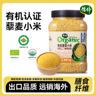 德伟 有机藜麦小米1kg*1罐五谷杂粮搭配辅食农家粗粮小米米粒饱满
