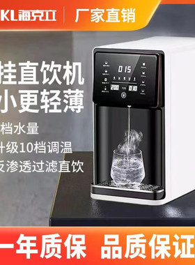 海克立净水器加热一体直饮水机反渗透纯净水龙头过滤免安装台式