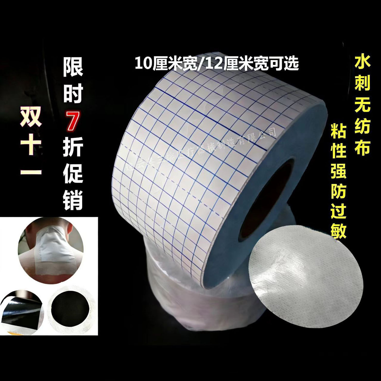 蓝格网孔水刺无纺布胶带透气透皮贴扛敏固定贴粘性强100米/卷七折