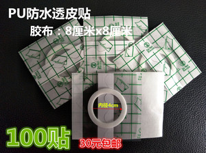pu膜防水膜透皮贴8*8加圈4cm肚脐贴膏药三伏三九贴防敏100片包邮