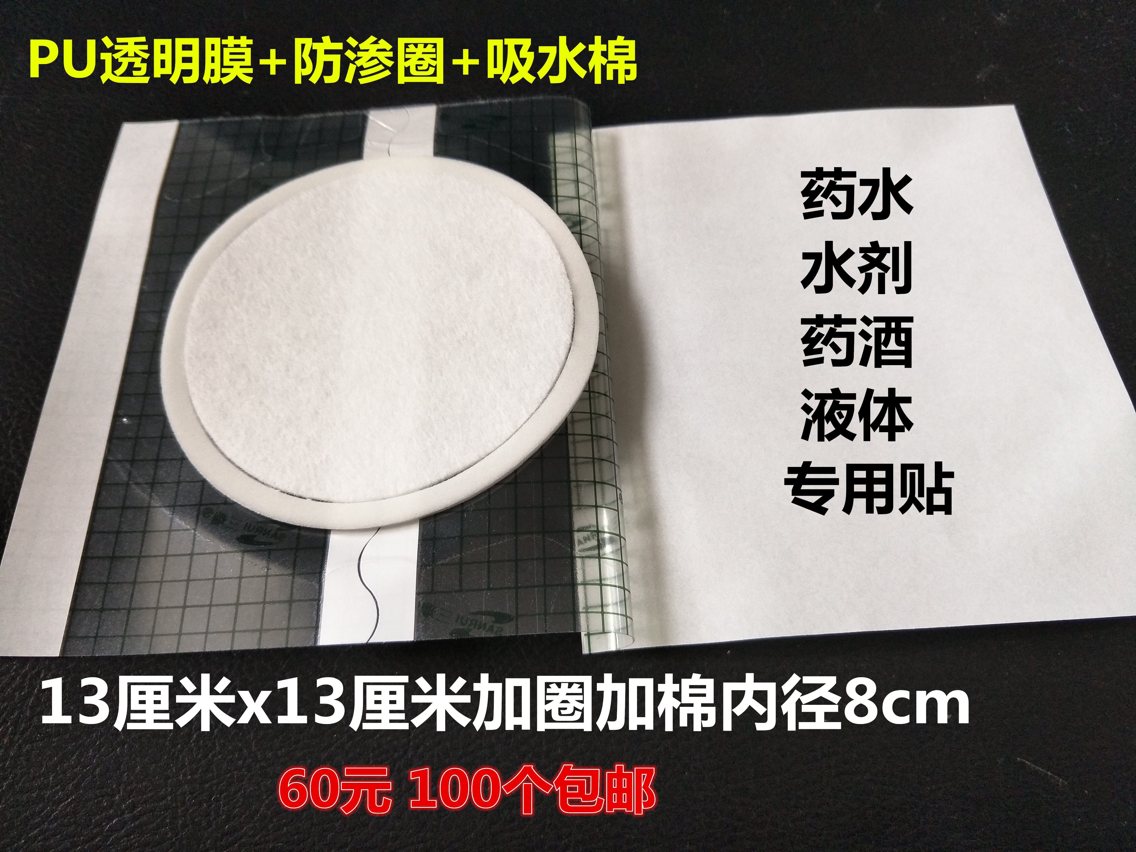PU防水加圈加棉抗敏膏藥膜可洗澡透皮貼膜液體藥水藥酒100貼包郵在類目 居家日用, 防護用品, 腰部防護用品中 - 來自Buy2taobao.com提供專業的淘寶代購服務