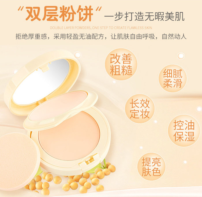 满包邮 正品批 灵点豆乳双层粉饼2色干粉湿粉遮瑕控油定妆粉20g