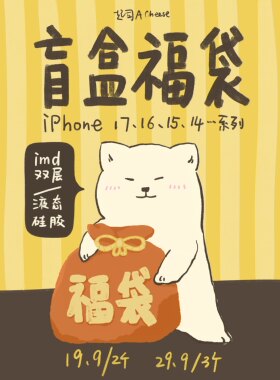 【超值福袋】16/15/14系列手机壳