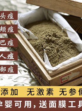纯中药祛痘面膜粉白头闭合粉刺青春痘额头脸颊痘下巴痘腮帮痘男女