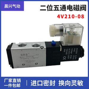 SRS气动电磁阀4V210-08/4V310-10/4V410-15气缸控制阀AC220V D24V