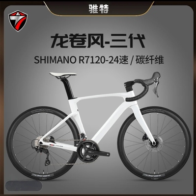 TWITTER/骓特龙卷风三代R7120-24速碳纤维纯油压碟刹公路自行车