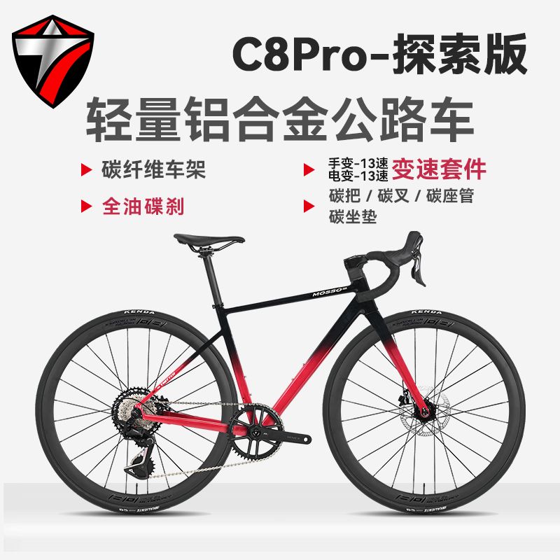 骓特C8PRO探索版7.8KG公路车7005轻量化铝合金全油碟刹公路自行车
