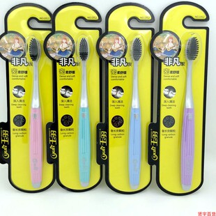 玉丽1912高密非凡炭成人磨尖软毛牙刷备长炭颗粒深入清洁 4支包邮