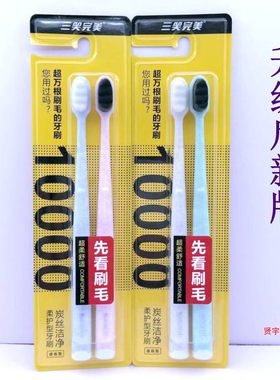 三笑完美清洁成人牙刷