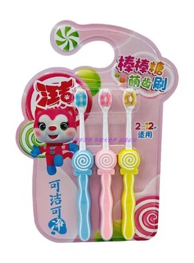 可洁可净C1663儿童牙刷超细羽柔软毛护龈棒棒糖三支装 2-12岁适用
