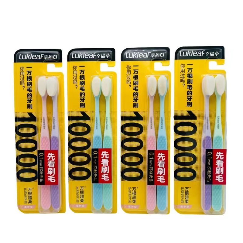 幸福草7010情侣2支装牙刷细丝万毛超软护龈去渍美白 男女成人家用