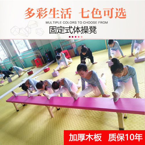 舞蹈凳子体操凳子压腿凳子练功凳平衡拉伸实木长板凳耗腿凳子加厚