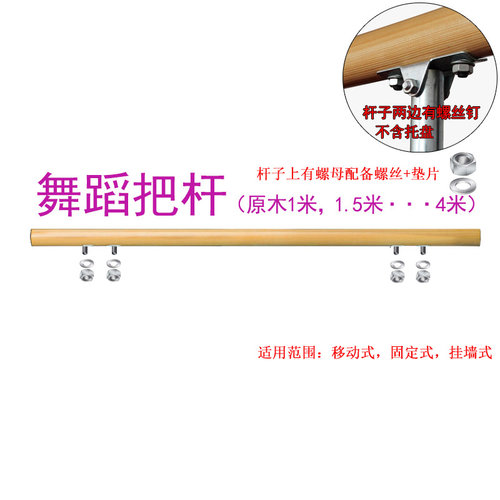 舞蹈把杆配件杆子压腿杆子扶手