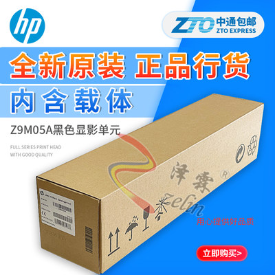 全新原装 惠普 HP 72530 72425 72525 72535 Z9M05A 显影仓组件