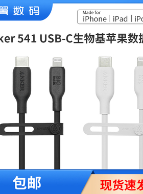 Anker安克环保数据线MFi认证PD快充线typec适用于苹果iphone14pro