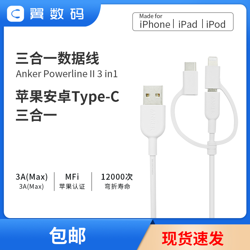 Anker安克三合一数据线Type-C充电线线适用苹果手机iPhone14安卓