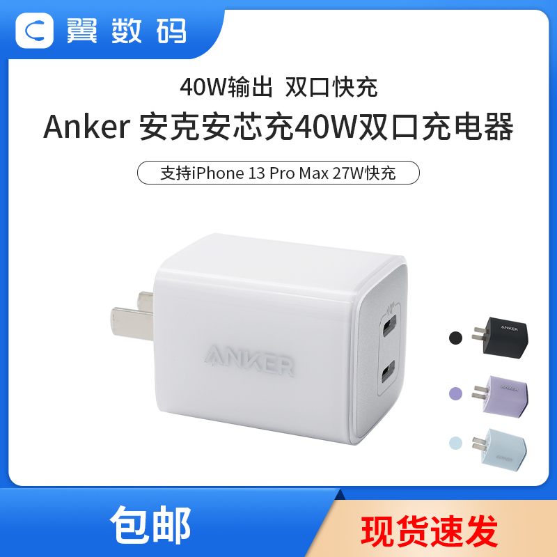 ANKER40W双口苹果双口充电器