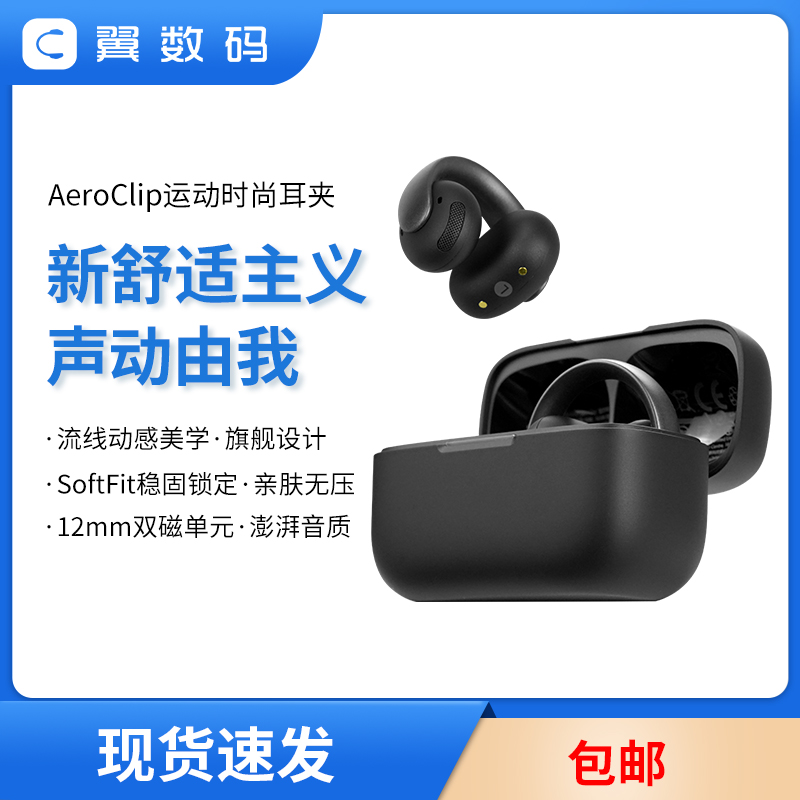 声阔AeroClip耳夹式蓝牙耳机开放式不入耳耳挂运动舒适不压耳通话