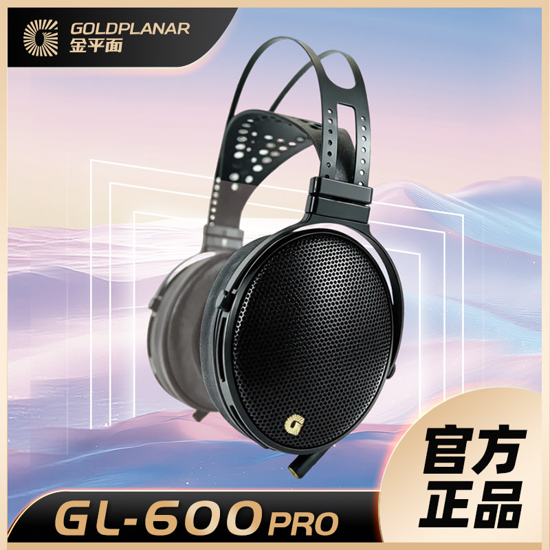 金平面 GoldPlanar GL600PRO 平面振膜 平板hifi发烧头戴式大耳机
