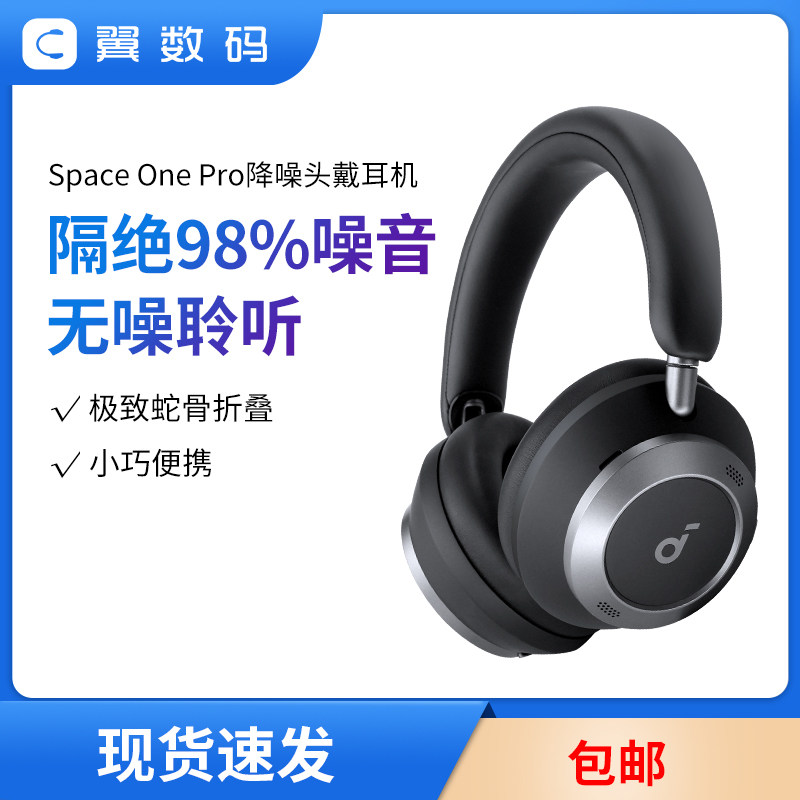 声阔漫游SpaceOne Pro头戴式无线蓝牙降噪耳机游戏电竞耳麦S1 PRO