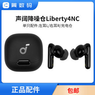 声阔985降噪舱Liberty4NC左右耳充电仓耳机盒丢失配件单只LR耳