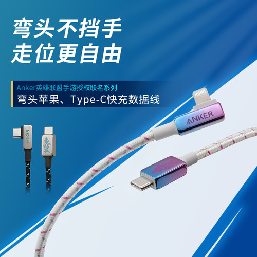 Anker安克1.2米PD快充数据线弯头