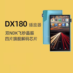 iBasso艾巴索DX180高清无损音乐播放器hifi随身听便携安卓mp3