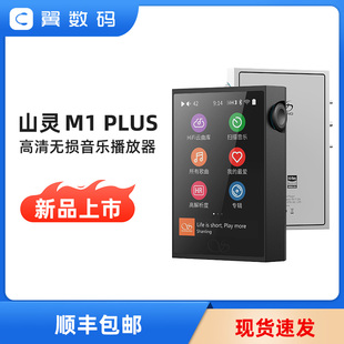 山灵M1 高清无损hifi音乐mp3播放器M1P学生蓝牙运动便携 PLUS