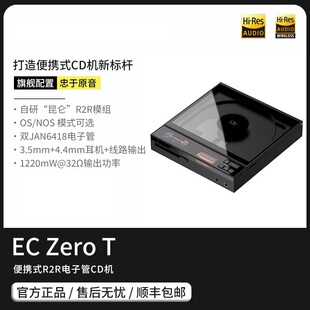 山灵 Zero T便携式 高保真高清无损R2R电子管CD机桌面CD一体机