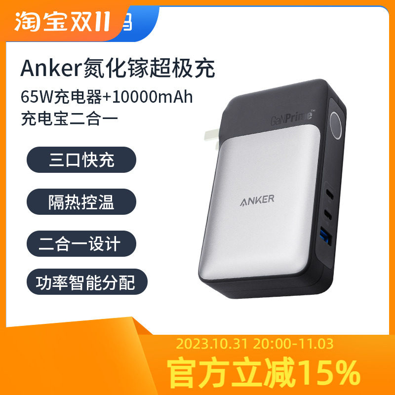 Anker安克65W全氮化镓733充电器PD快充充电宝适用苹果15安卓手机怎么样,好用不?