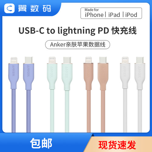 ankeriphone苹果亲肤柔软PD快充