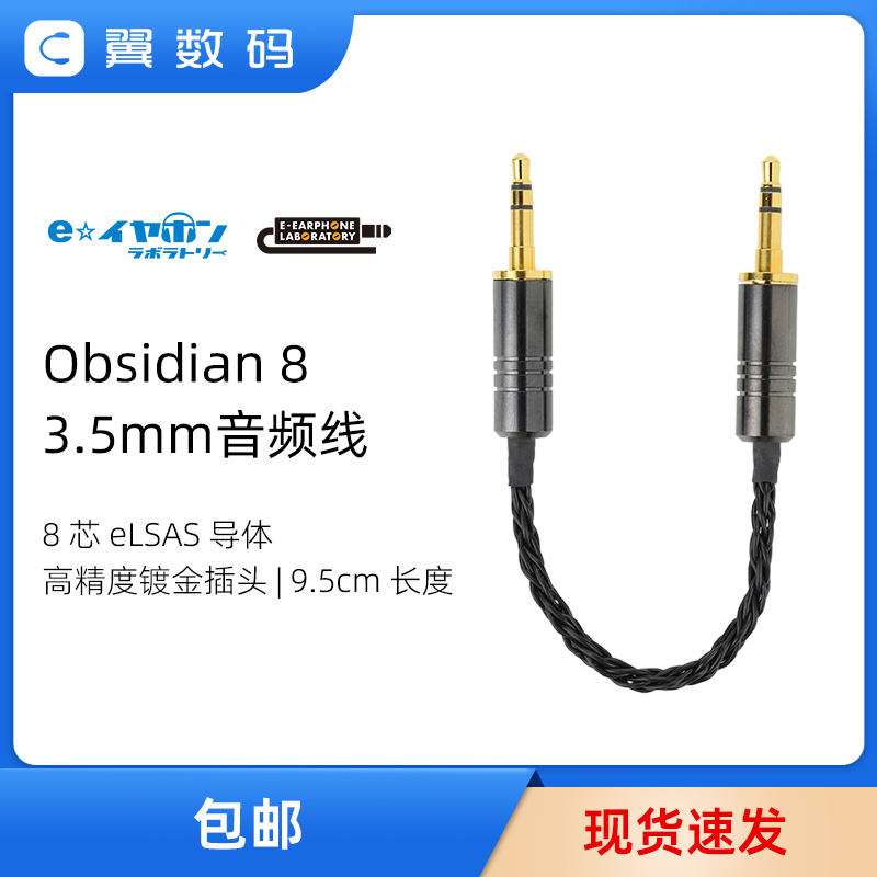 Obsidian8芯对录线纯铜镀银层线